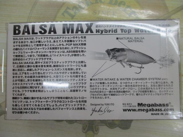 バルサマックス