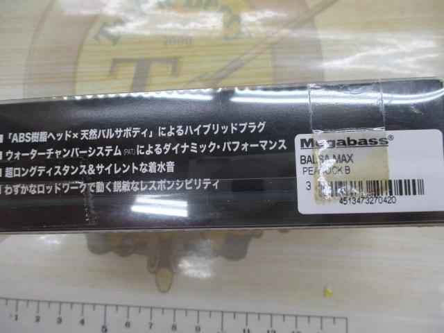 バルサマックス