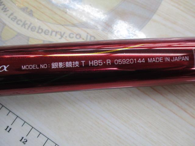 銀影競技 TH85・R