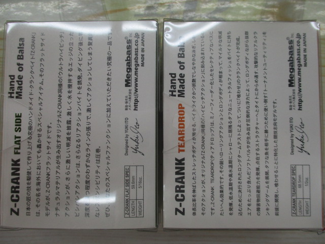 【セット商品】メガバス・Zクランク2個