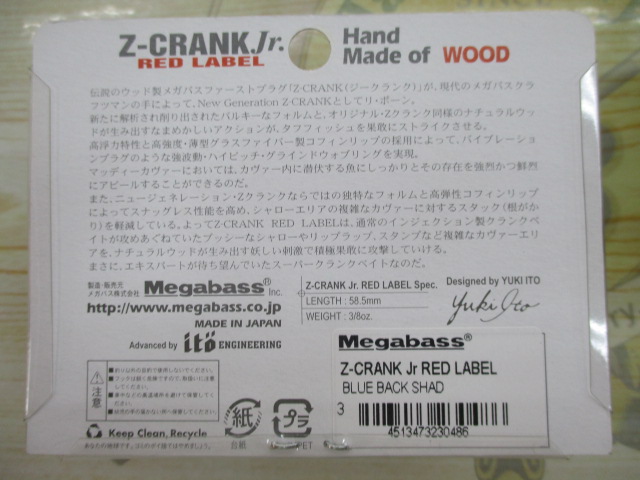 【セット商品】メガバス・Zクランク2種セット