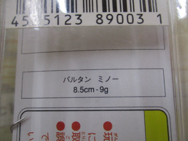 【ｾｯﾄ商品】ﾊﾞﾙﾀﾝﾐﾉｰ2個ｾｯﾄ