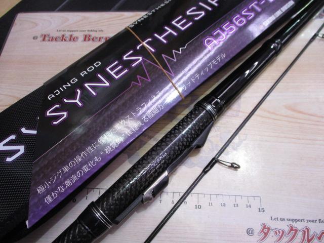 シナスタジアAJ-56ST-EX