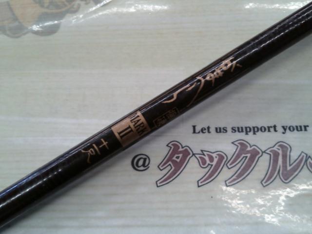 がまへらマークⅡG 極硬11