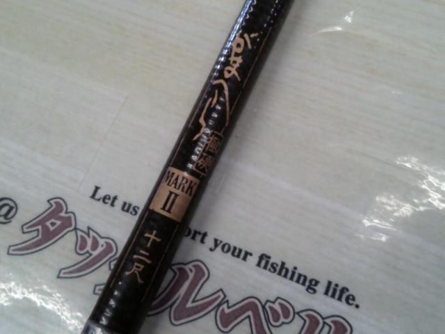 がまへらﾏｰｸⅡG 極硬12