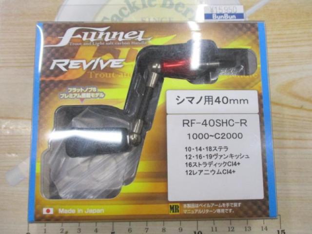 ファンネル カーボンハンドル RF40SHC-R レッド