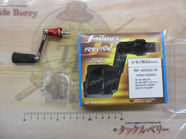 ファンネル カーボンハンドル RF40SHC-R レッド