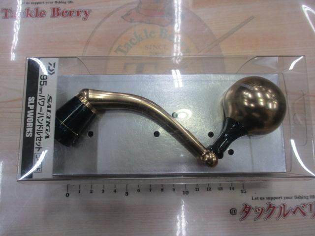 25ソルティガ 95mmパワーハンドルセット ゴールド