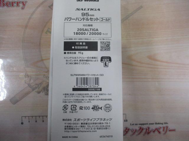 25ソルティガ 95mmパワーハンドルセット ゴールド