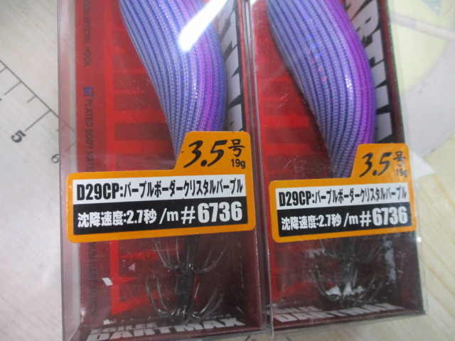 【ｾｯﾄ商品】ﾀﾞｰﾄﾏｯｸｽ　ｾｯﾄ