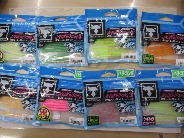 【セット商品】メロウリングセット