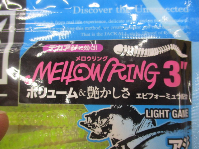 【セット商品】メロウリングセット