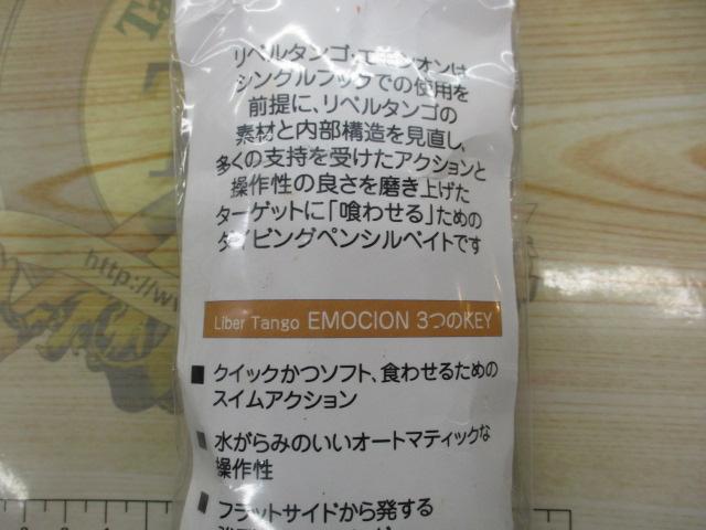 リベルタンゴエモシオン260