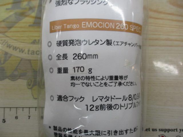 リベルタンゴエモシオン260