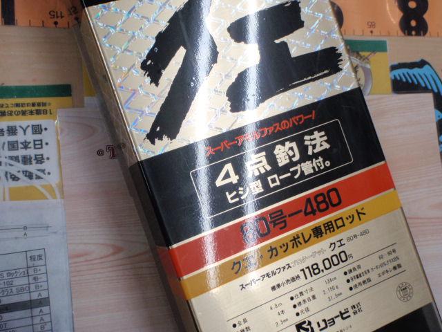 SAプロターゲットクエ 80-480