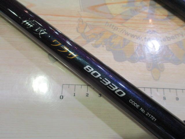 海攻ワラサ 80-330