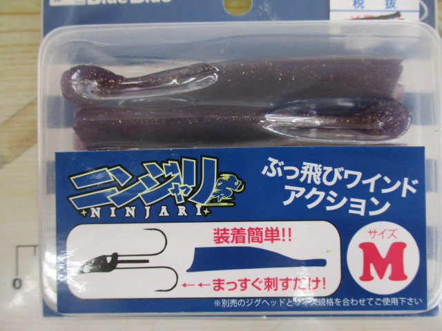 【ｾｯﾄ商品】ﾌﾞﾙｰﾌﾞﾙｰ ﾆﾝｼﾞｬﾘ処分価格ｾｯﾄ