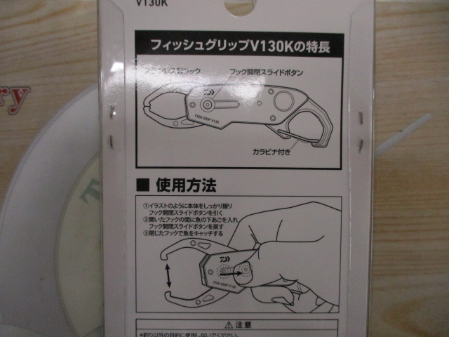 フィッシュグリップV130Kブラック
