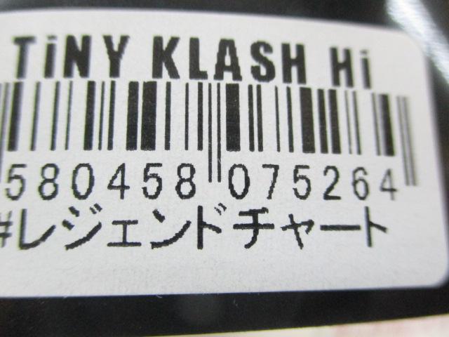 タイニークラッシュ