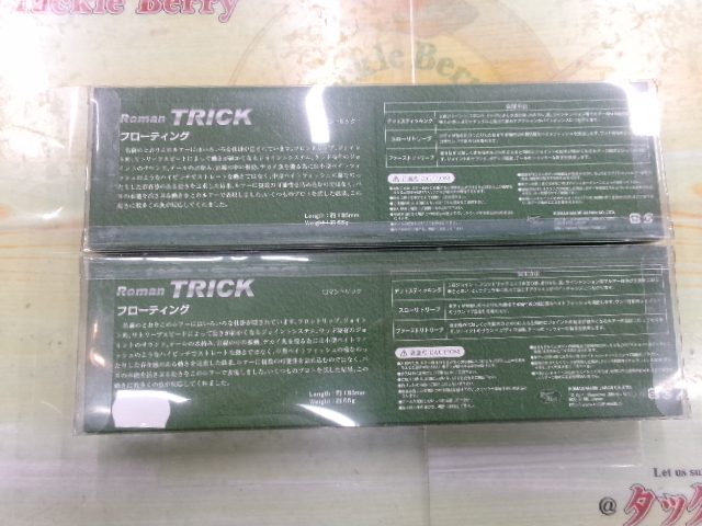 【セット商品】ロマンメイド ロマントリック 2個セット