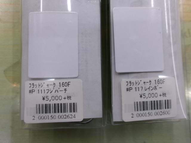 【セット商品】フラットジャーク 160F 2個セット
