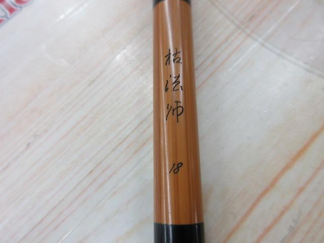 【セット商品】【おまけ付】枯法師18