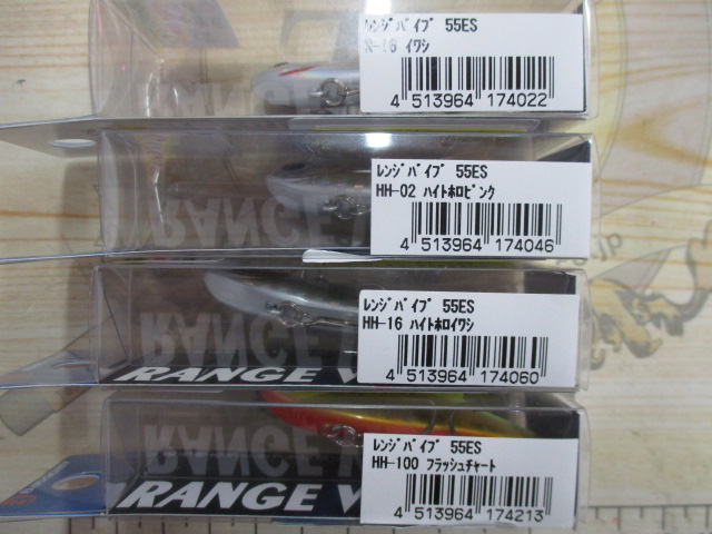 【セット商品】レンジバイブ55ES・4色セット