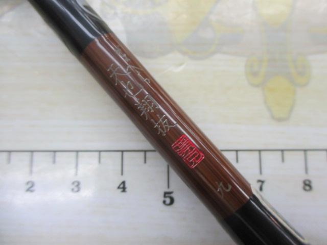 がまへら天也翔抜 9