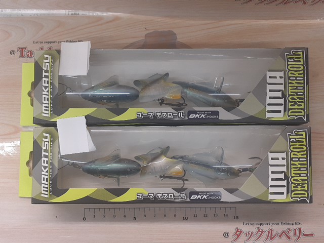 【セット商品】UMAデスロールス 2個セット売り