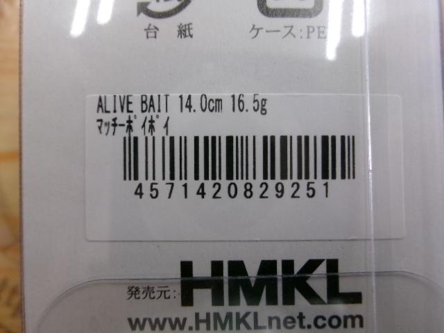 アライブベイト140F