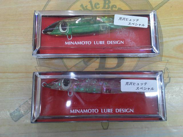 【セット商品】ミナモトルアー