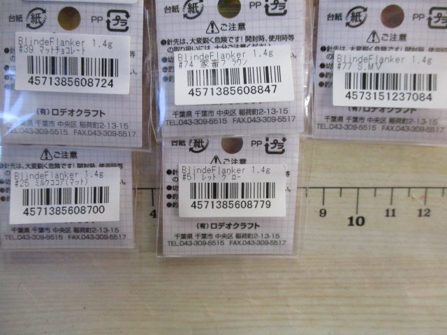 【ｾｯﾄ商品】ﾌﾞﾗｲﾝﾄﾞﾌﾗﾝｶｰ1.4g5色ｾｯﾄ