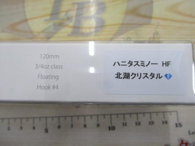 ﾊﾆﾀｽﾐﾉｰHF