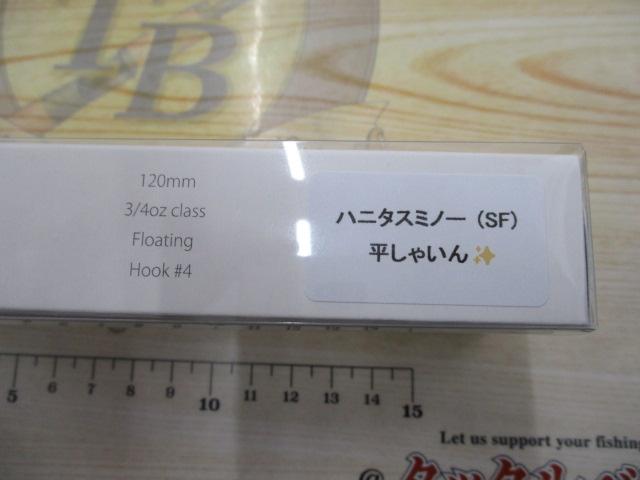 ハニタスミノーSF