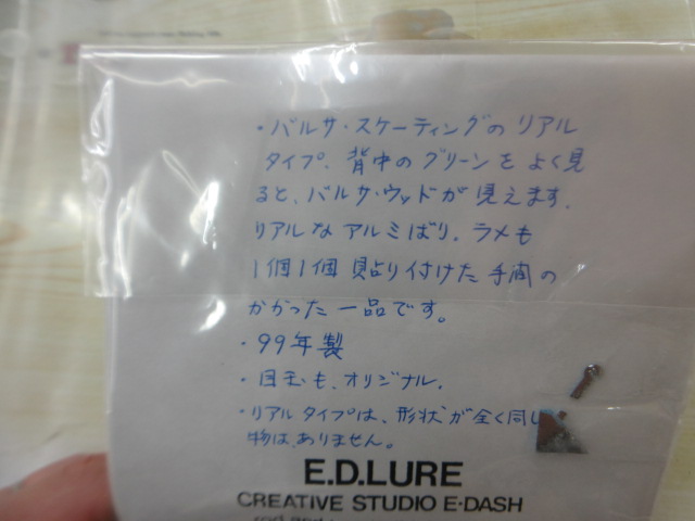 EDルアーペンシル