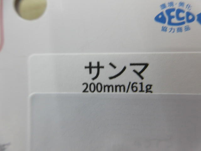 マリノスリム250