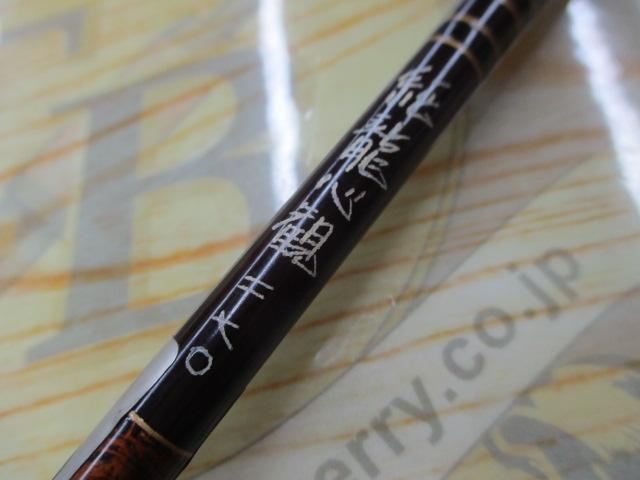 純世紀純龍心観270