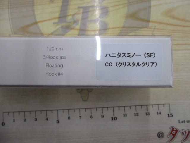 ハニタスミノー(SF)CC(クリスタルクリア)