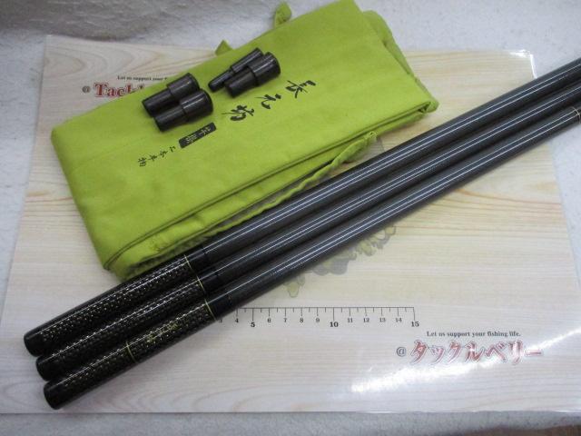 長元坊竿掛 二本半物