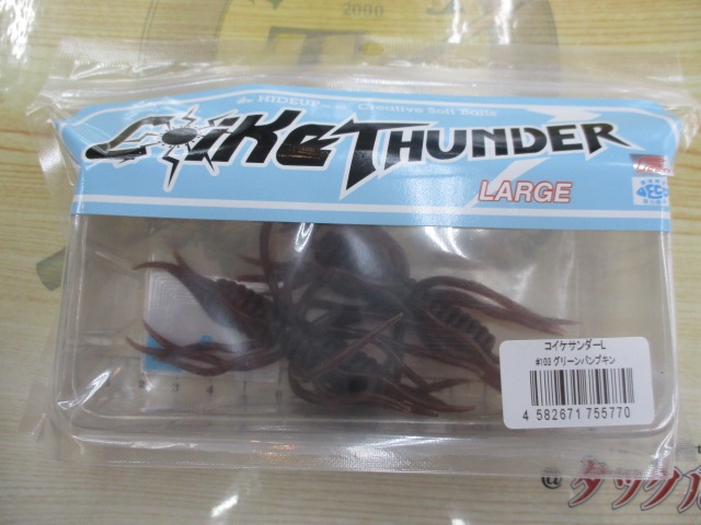 【ｾｯﾄ商品】 ｺｲｹｻﾝﾀﾞｰﾗｰｼﾞ3点ｾｯﾄ