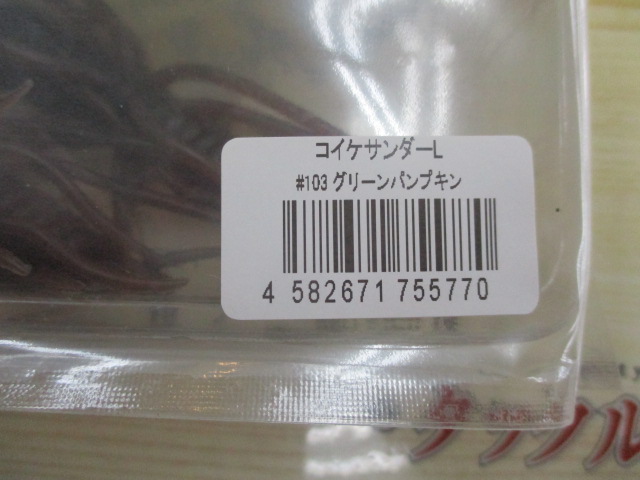 【ｾｯﾄ商品】 ｺｲｹｻﾝﾀﾞｰﾗｰｼﾞ3点ｾｯﾄ