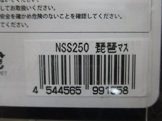 ｽﾗｲﾄﾞｽｲﾏｰ250#03ﾋﾞﾜﾏｽ