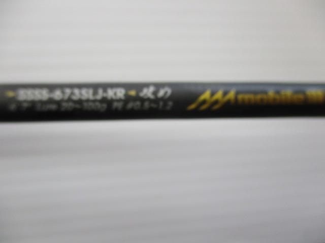 ソルティーステージKR-XスーパーライトジギングモバイルⅢ SSSS-673SLJ-KR