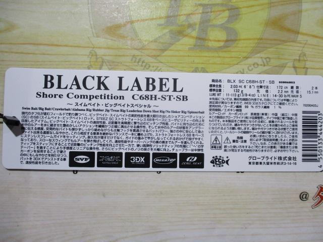 ﾌﾞﾗｯｸﾚｰﾍﾞﾙSCC68H-ST･SB