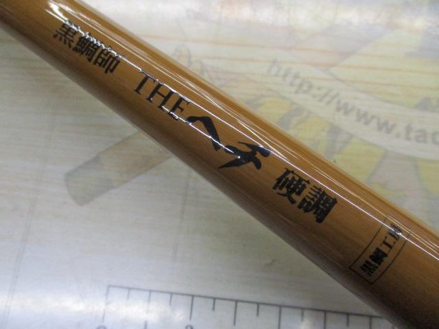 黒鯛師 THEﾍﾁ硬調ﾛｸﾏﾙ 305