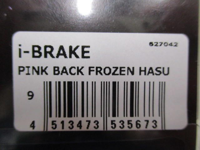 【ｾｯﾄ商品】Iﾌﾞﾚｲｸ2個ｾｯﾄ【ﾒｶﾞﾊﾞｽ】