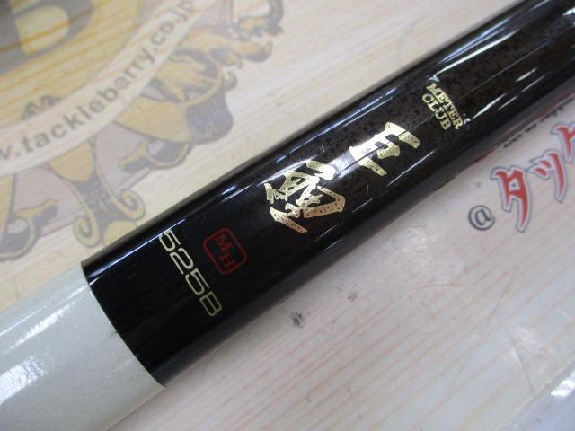 ﾒｰﾀｰ倶楽部巨鯉 MH525B