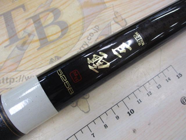 ﾒｰﾀｰ倶楽部巨鯉 MH525B