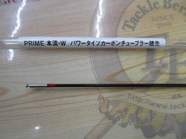 ﾌﾟﾗｲﾑ本流 P-10 83･W