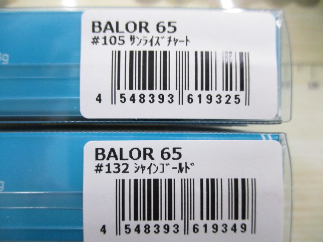 【ｾｯﾄ商品】ﾊﾞﾛｰﾙ65ｾｯﾄ!